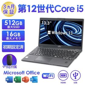 富士通 Lifebook U9312/K Core i5 1245U 16GB Core i5-1245U+16GBメモリを搭載した13.3型「LIFEBOOK U9312/J」の中古