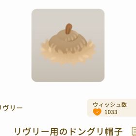 ボタンの眼帯 | リヴリーアイランドのアイテム、RMTの販売・買取一覧