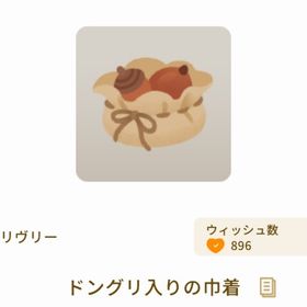 小さなモフモフのリボン付きパフ | リヴリーアイランドのアイテム、RMTの販売・買取一覧