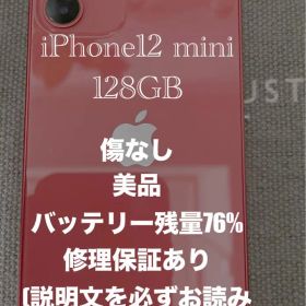 iPhone 12 mini 128GB レッド