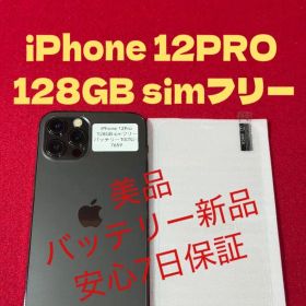 【7659】iPhone 12PRO グラファイト 128GB simフリー