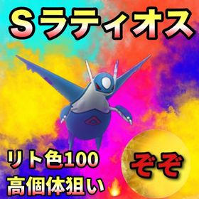 【受付中🔥】Sラティオスレイド代行します‼🤗✨ | ポケモンGOの代行、RMTの販売・買取一覧