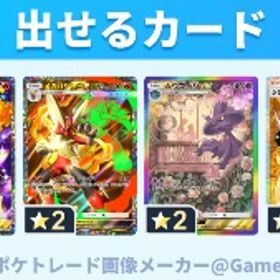 画像内から選んでトレード | ポケポケ(ポケモンTCGポケット)のトレード(カード)、RMTの販売・買取一覧