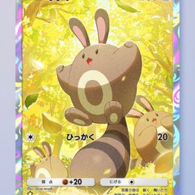 オタチ 1枚 | ポケポケ(ポケモンTCGポケット)のトレード(カード)、RMTの販売・買取一覧