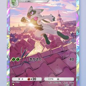 ニャローテ 1枚 | ポケポケ(ポケモンTCGポケット)のトレード(カード)、RMTの販売・買取一覧