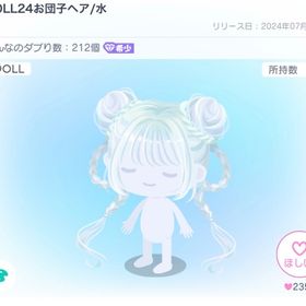 DOLL24お団子ヘア/水 | ピグパ(ピグパーティ)のアイテム、RMTの販売・買取一覧