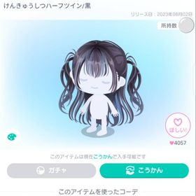 けんきゅうしつ4点セット | ピグパ(ピグパーティ)のアイテム、RMTの販売・買取一覧