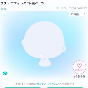 ブチ・ホワイトの口 ×2 | ピグパ(ピグパーティ)のアイテム、RMTの販売・買取一覧