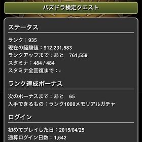 引退垢 935ランク | パズドラ(パズル＆ドラゴンズ)のアカウントデータ、RMTの販売・買取一覧