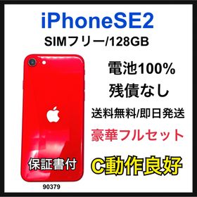 アップル(Apple)のC 100% iPhone SE2 128 GB SIMフリー レッド 本体(スマートフォン本体)