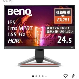 BenQ MOBIUZ EX2510S ゲーミングモニター