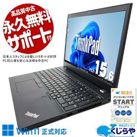 ノートパソコン 中古 Office付き 訳あり Windows11 Pro Lenovo ThinkPad L15 Gen1 Corei5 16GB 15.6型 中古パソコン