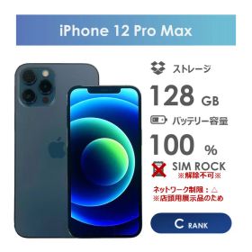 【Cランク】SoftBank iPhone12 Pro Max 128GB パシフィックブルー 本体のみ SIMロックあり・解除不可 中古スマホ ソフトバンク アイフォン