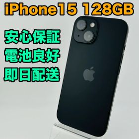 バッテリー88% iPhone15 128GB ブラック SIMフリー(simロック解除済) 中古 本体 動作確認済 【最短送料無料】M-152