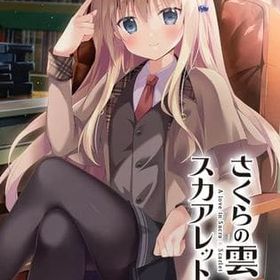 さくらの雲＊スカアレットの恋[通常版] ニンテンドースイッチソフト