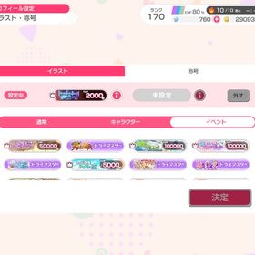 2000位称号 | バンドリ！ガールズバンドパーティ(ガルパ)のアカウントデータ、RMTの販売・買取一覧