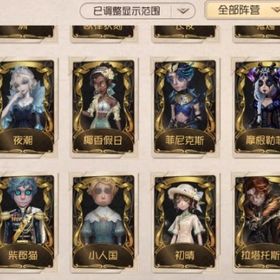 引退垢10 | 第五人格(Identity V)のアカウントデータ、RMTの販売・買取一覧