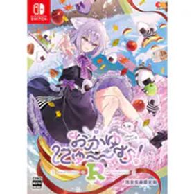 エンターグラム おかゆにゅ～～む！R 完全生産限定版 [Nintendo Switchソフト]