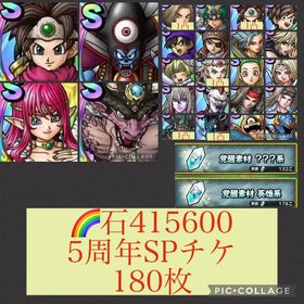 英雄欠片178🌈【初期垢石41万】闇ゾーマ ロト女 ルビス ガルゲオス 勇者英雄多数 | ドラクエタクトのアカウントデータ、RMTの販売・買取一覧