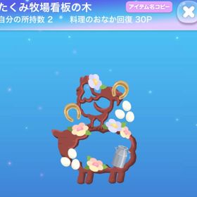 たくみ牧場看板の木 | ポケコロのアイテム、RMTの販売・買取一覧