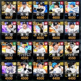 リアタイ必須級多数！すぐ強いアカウントでやりたい方向け！ | プロスピAのアカウントデータ、RMTの販売・買取一覧