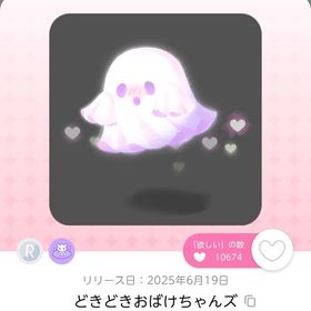 どきどきおばけちゃんズ × 15匹まとめ売り | ポケコロツイン(ポケツイ)のアカウントデータ、RMTの販売・買取一覧