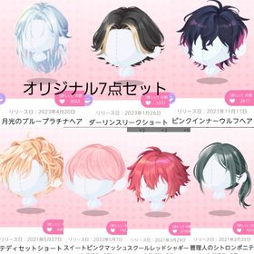 ④男の子 髪 7点セット | ポケコロツイン(ポケツイ)のアカウントデータ、RMTの販売・買取一覧