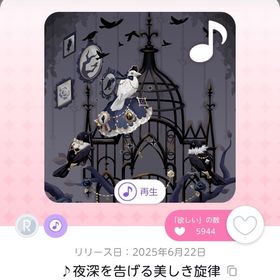 【最安値】♪夜深を告げる美しき旋律 1点 | ポケコロツイン(ポケツイ)のアカウントデータ、RMTの販売・買取一覧