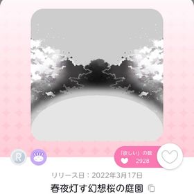 春夜灯す幻想桜の庭園 1点 | ポケコロツイン(ポケツイ)のアカウントデータ、RMTの販売・買取一覧