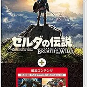 ゼルダの伝説 ブレス オブ ザ ワイルド + エキスパンション・パス