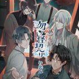 中古ニンテンドースイッチソフト 勿ノ怪契リ [特装版]