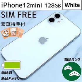 【上美品☆】iPhone12mini 本体 White 128GB SIMフリー