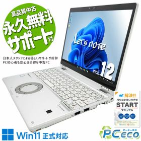 レッツノート 中古 CF-QV8T11VS Office付き Win11正式対応 タッチパネル 2in1 訳あり Windows11 Pro Panasonic Let's note Corei5 8GBメモリ 12型 中古 パソコン ノートパソコン