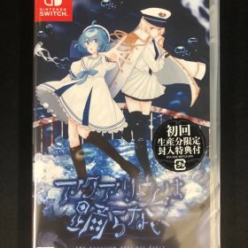 新品 Switch アクアリウムは踊らない 初回生産分限定封入特典付