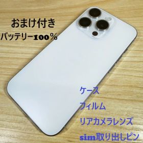 P189 iPhone15 Pro 128GB White おまけ付き
