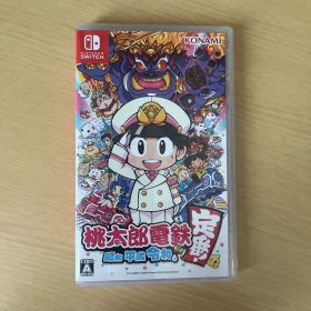 桃太郎電鉄 ～昭和 平成 令和も定番！～