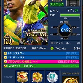 【早い者勝ち】【金スパ2個】ロナウジーニョ顔面.デルピエロ.ウパメカノ.エミマル顔面.コスタクルタ | eFootball ウイコレのアカウントデータ、RMTの販売・買取一覧