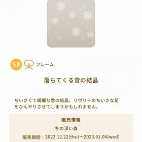 [ラスト☆]落ちてくる雪の結晶 | リヴリーアイランドのアイテム、RMTの販売・買取一覧