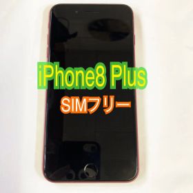iPhone8Plus 本体 レッド 64GB SIMフリー