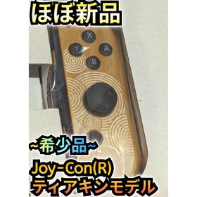 ニンテンドースイッチ(Nintendo Switch)の【ほぼ新品】~希少品~ Joy-Con 右 ティアキンモデル 純正品 任天堂(家庭用ゲーム機本体)