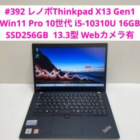 #392 レノボThinkpad X13 Gen1 i5-10310U 16GB