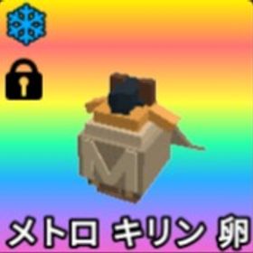 ⚠️週末値下げオマケ付き⚠️メトロキリン氷＋ジュネラルコング氷×4動物園を建設する | ロブロックス(ROBLOX)のアカウントデータ、RMTの販売・買取一覧