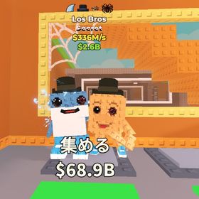 336m Los Bros 変異4つ付き | ロブロックス(ROBLOX)のアカウントデータ、RMTの販売・買取一覧
