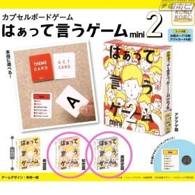 はぁって言うゲーム mini2 セット