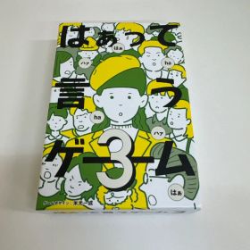 はぁって言うゲーム３
