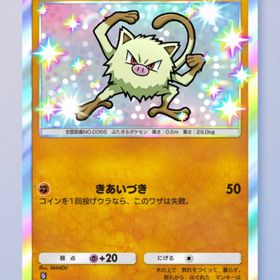 マスカーニャ 1枚 | ポケポケ(ポケモンTCGポケット)のトレード(カード)、RMTの販売・買取一覧