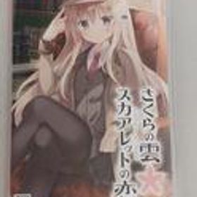 さくらの雲*スカアレットの恋 HAC-P-A44VA エンターグラム