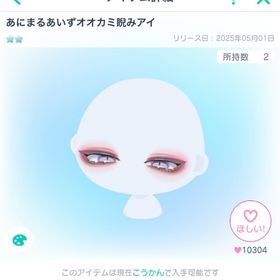 あにまるあいずオオカミ睨みアイ | ピグパ(ピグパーティ)のアカウントデータ、RMTの販売・買取一覧