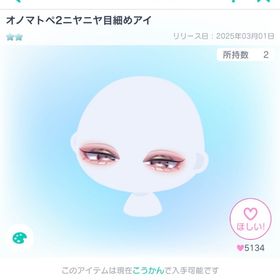 オノマトペ2ニヤニヤ目細めアイ | ピグパ(ピグパーティ)のアカウントデータ、RMTの販売・買取一覧