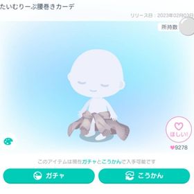 たいむりーぷ腰巻きガーデ | ピグパ(ピグパーティ)のアカウントデータ、RMTの販売・買取一覧